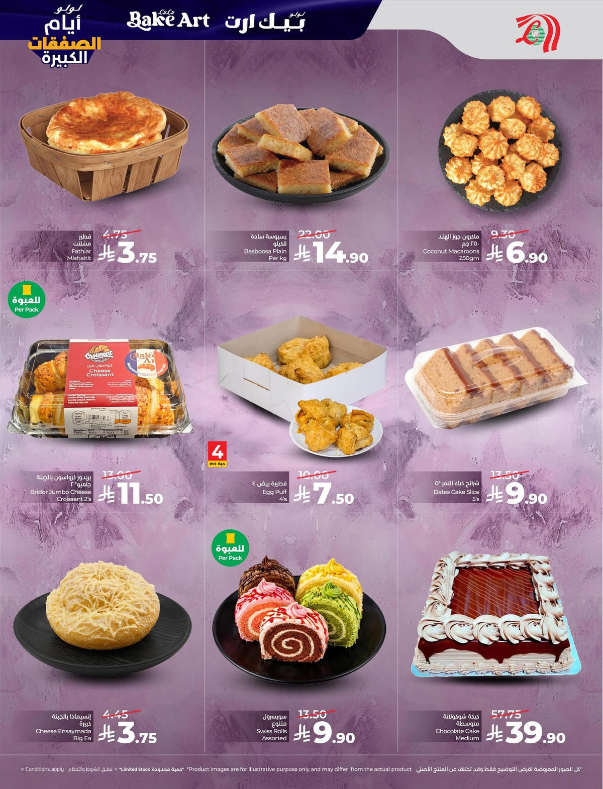 عروض لولو من 7 يناير حتى 13 يناير 2026 صفحة 25 - lulu offers from 7 January to 13 January 2026 page 25